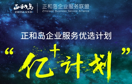 紅圈營(yíng)銷入選正和島億+計(jì)劃 紅圈營(yíng)銷入選正和島億+計(jì)劃