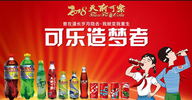 天府可樂企業介紹配圖 天府可樂企業介紹配圖