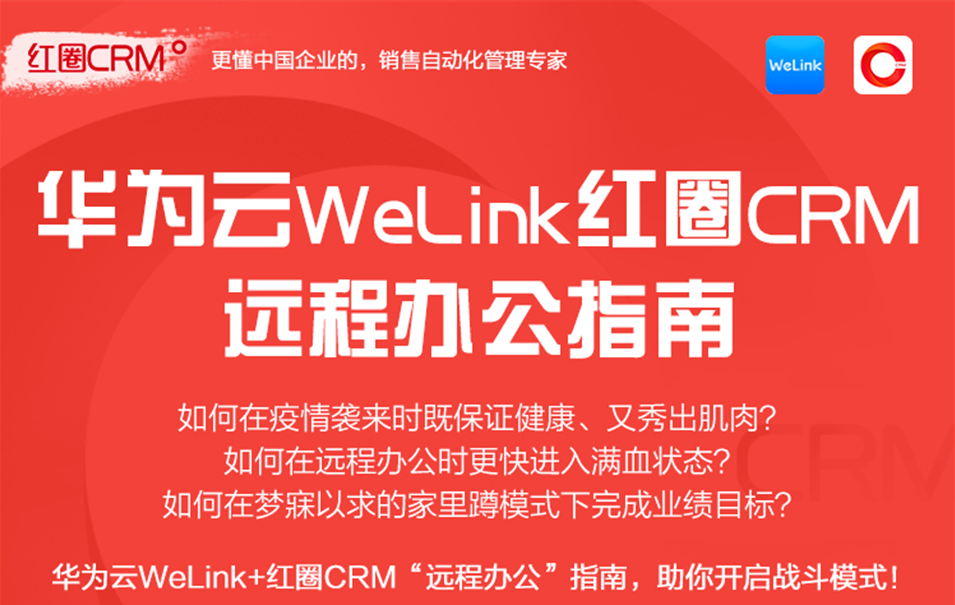 華為云welink 華為云welink