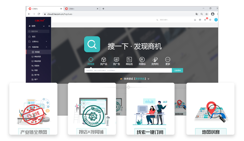 紅圈CRM拓展獲客渠道 紅圈CRM拓展獲客渠道