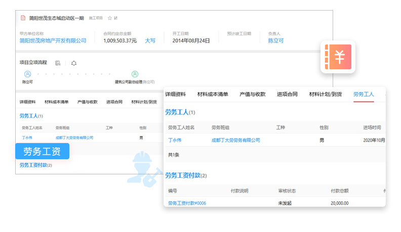 勞務工資發放 勞務工資發放