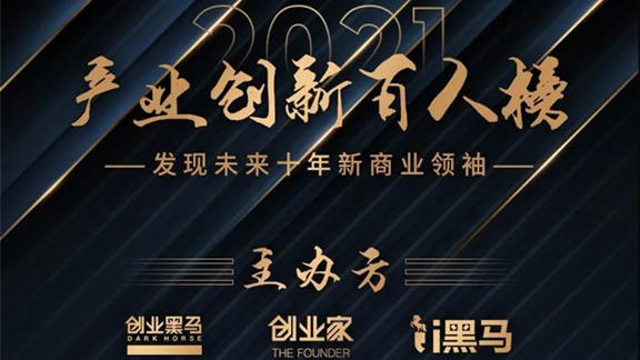 產業創新百人榜 產業創新百人榜