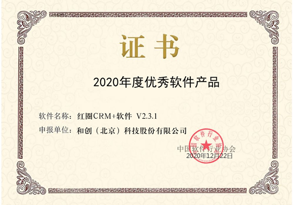 紅圈CRM優秀軟件 紅圈CRM優秀軟件