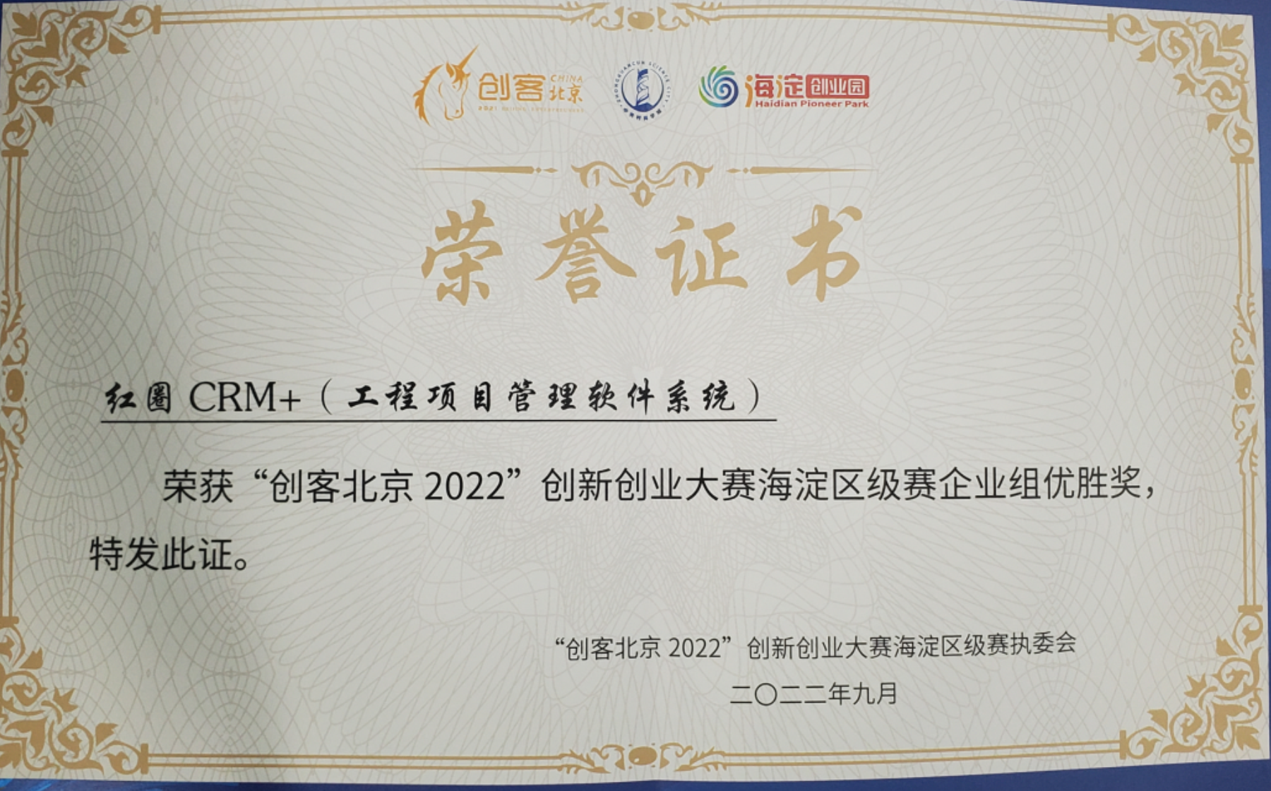 創客北京2022 創客北京2022