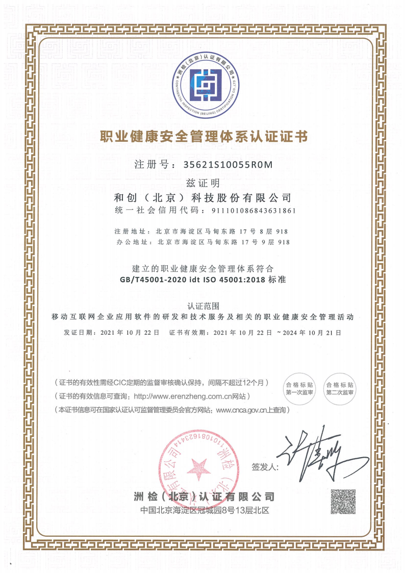 ISO45001-職業健康安全管理體系認證證書 ISO45001-職業健康安全管理體系認證證書